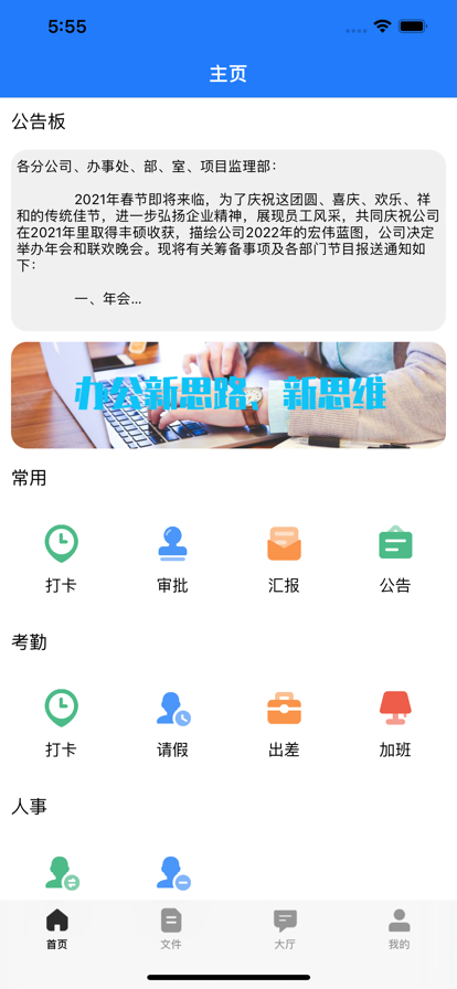 美念协同办公app办公流程线上化手机版图3