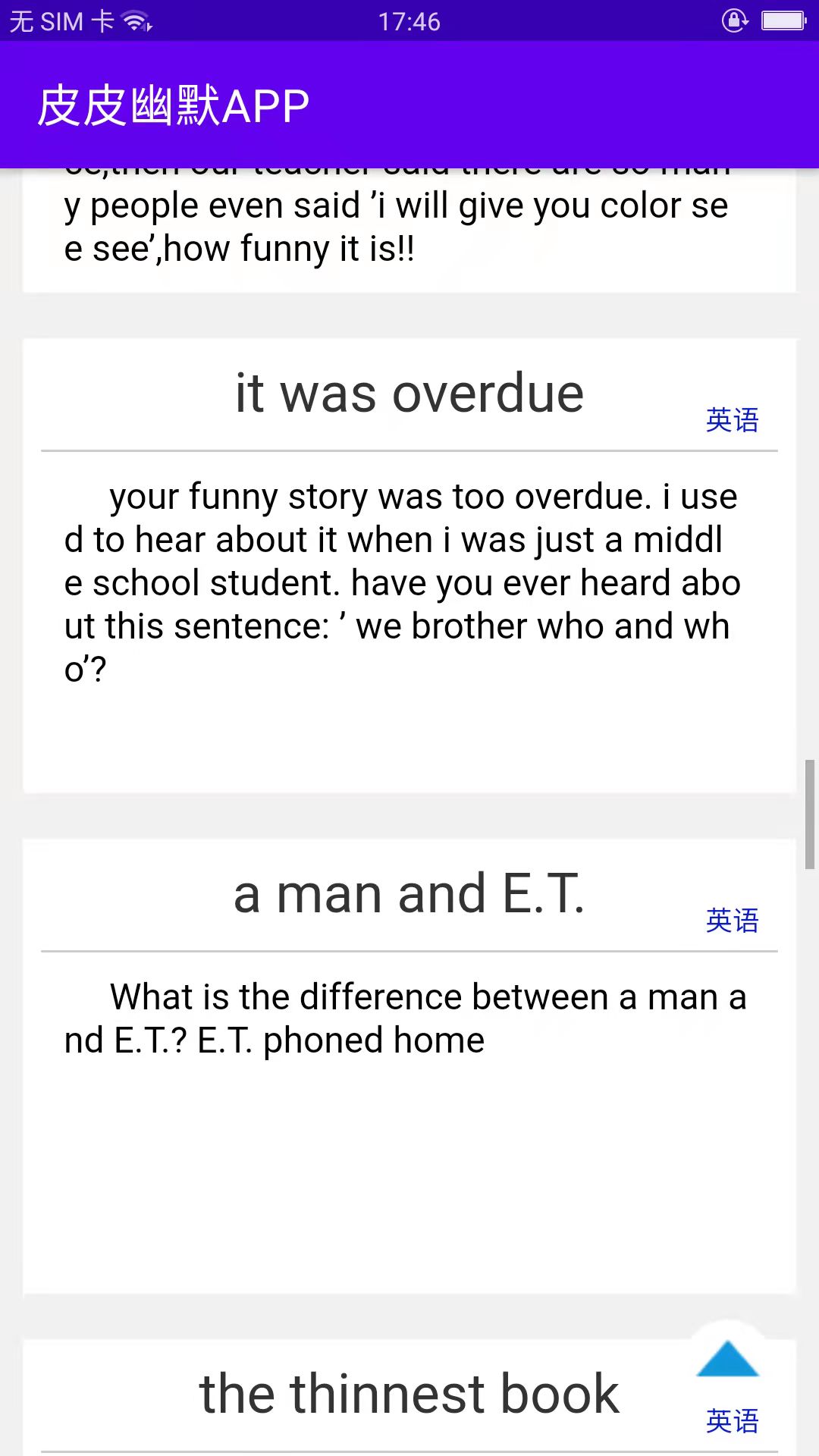 皮皮幽默笑话app手机版图2