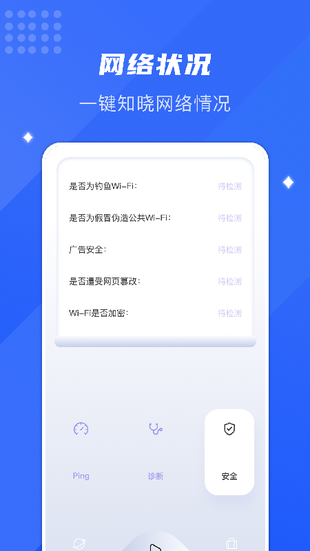 小虫助手网络测速app手机版图1