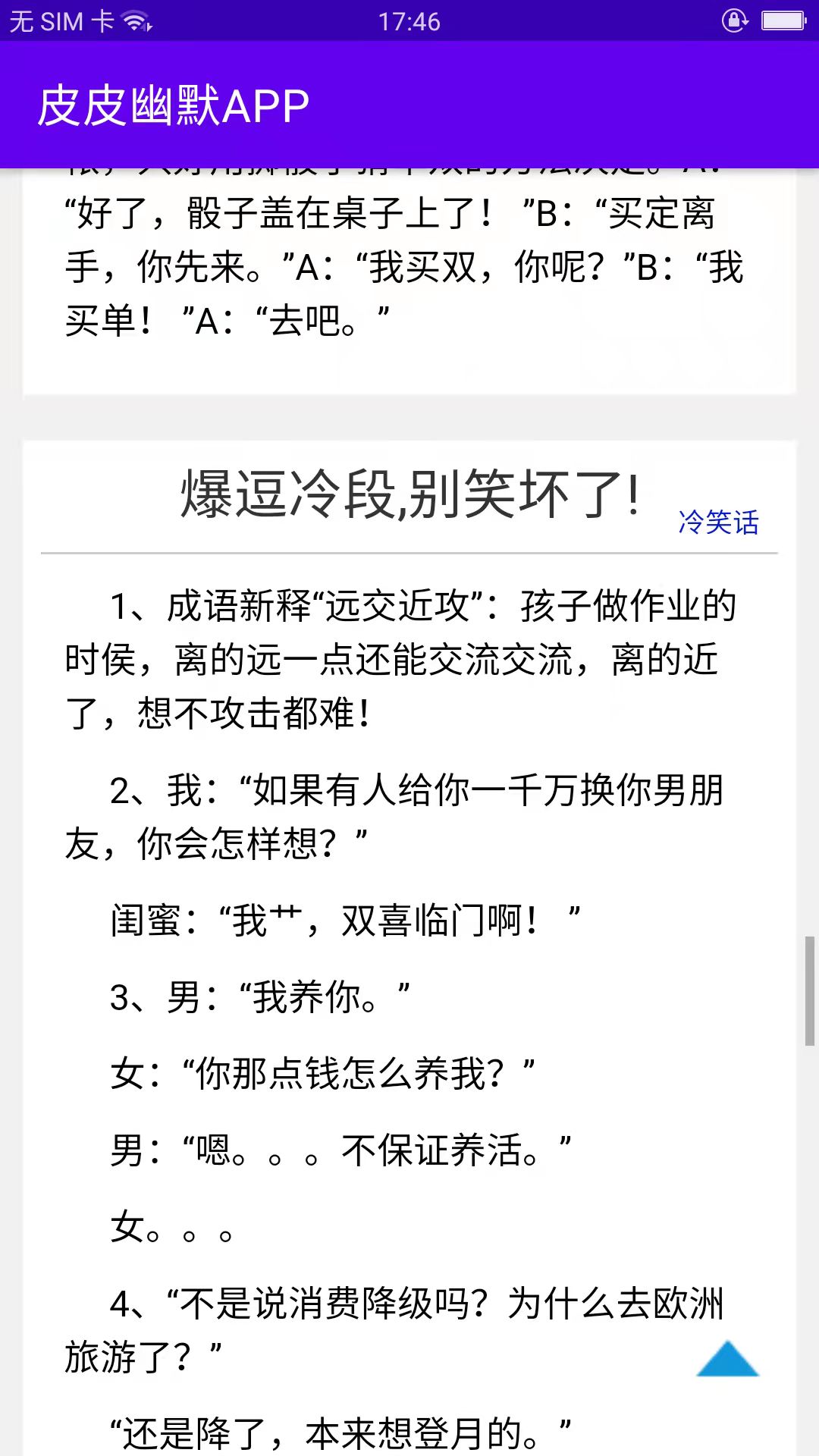 皮皮幽默笑话app手机版图3