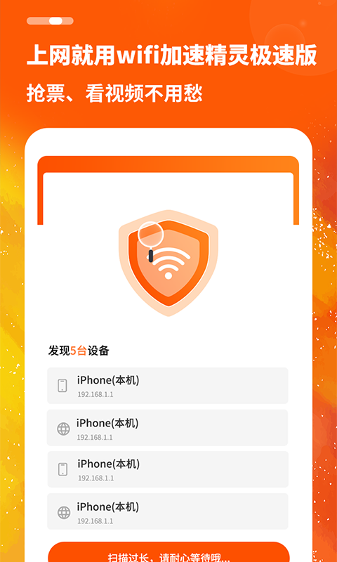 WiFi加速精灵极速版app手机版图1