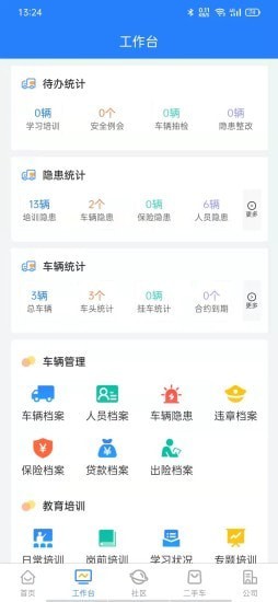 铭顺货安帮货运app官方版图1