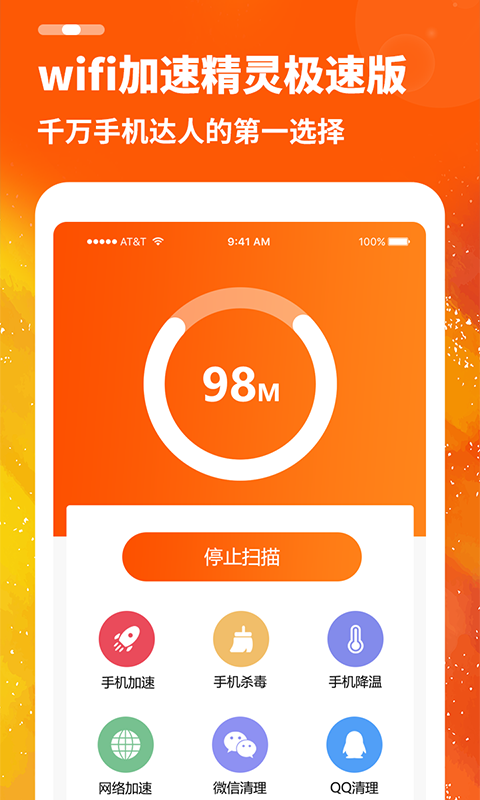 WiFi加速精灵极速版app手机版图2