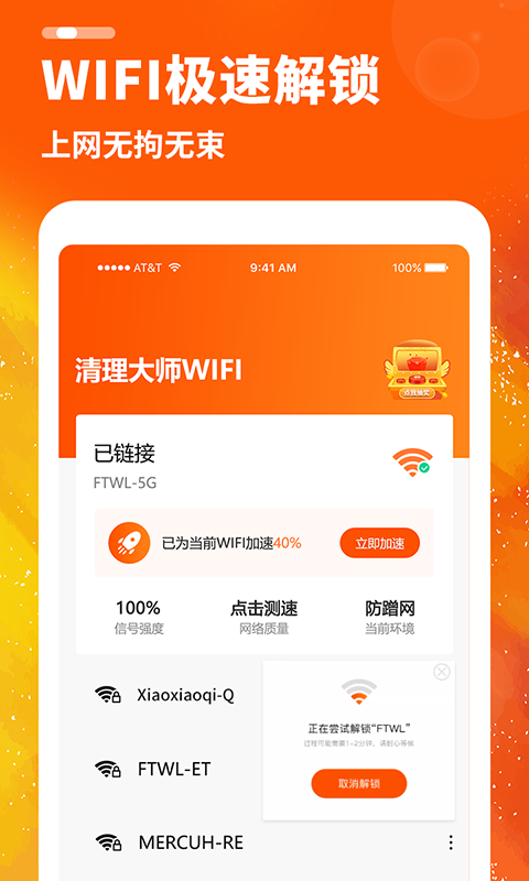 WiFi加速精灵极速版app手机版图3