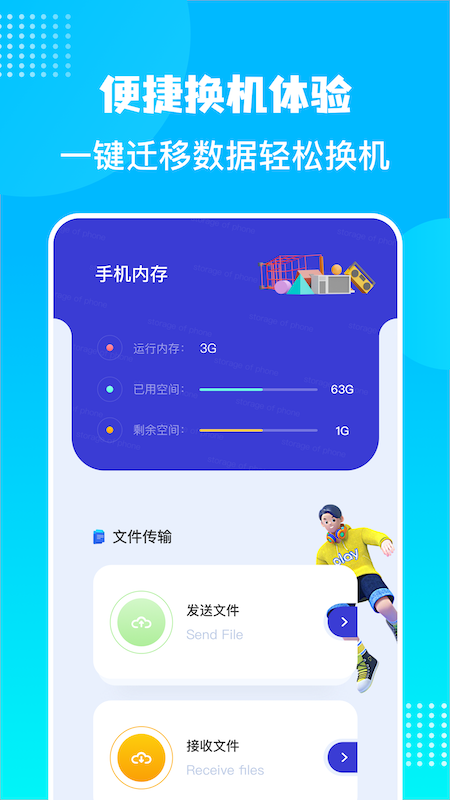 换机数据迁移助手app官方版图1