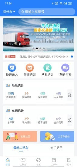 铭顺货安帮app图片1