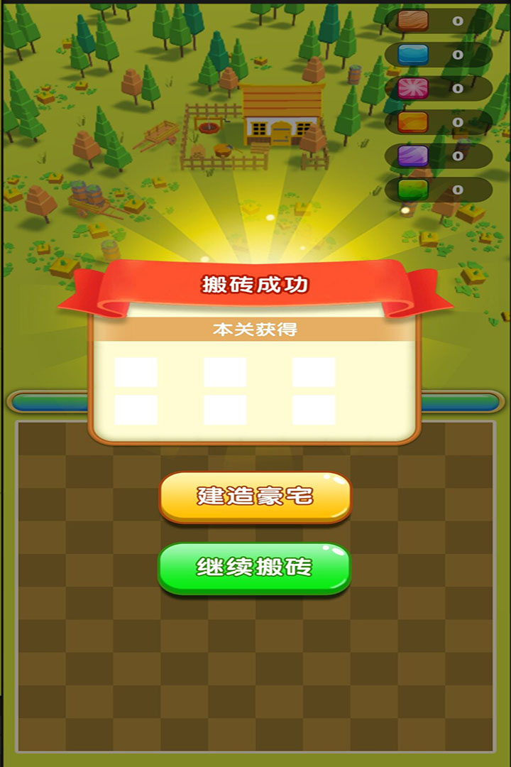豪宅几百套安卓版图2