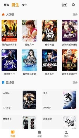 兔子小说app官方版图3