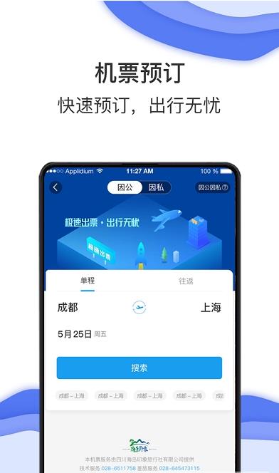 唐旅畅行app图2