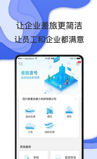 唐旅畅行app图片1