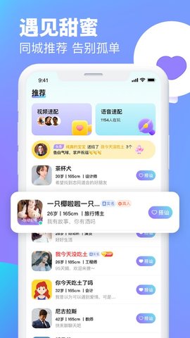 逗遇同城撩妹交友app安卓版图2