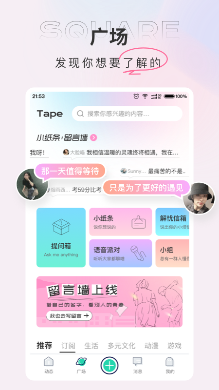 Tape提问箱最新版图片1