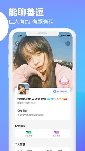 逗遇同城撩妹交友app安卓版图1