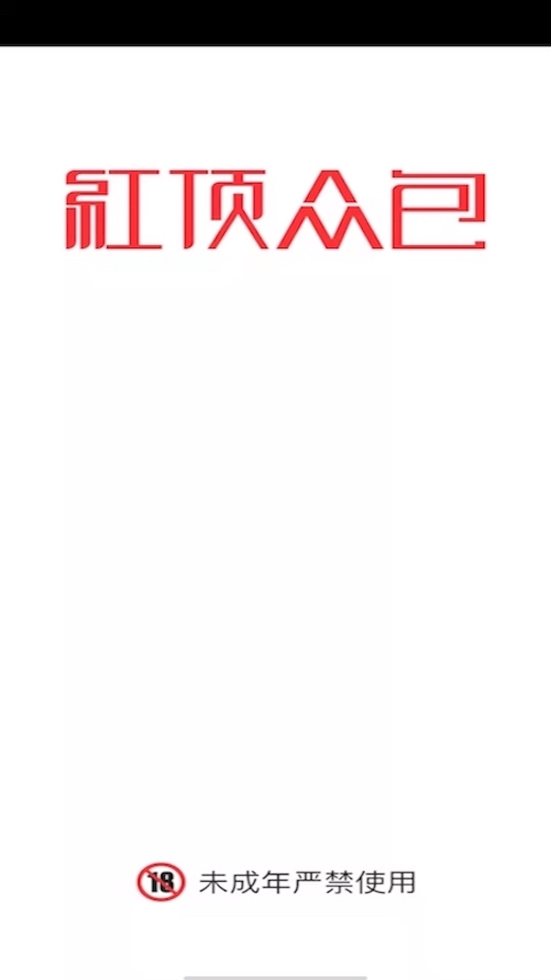 红顶众包图1