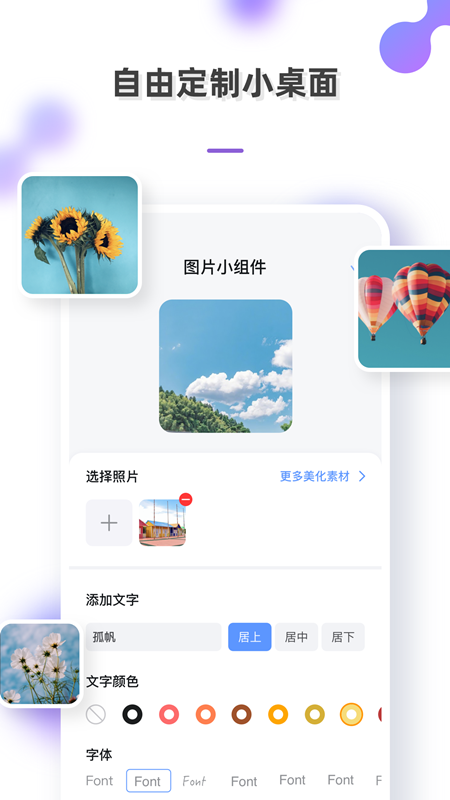 手机壁纸组件app图3