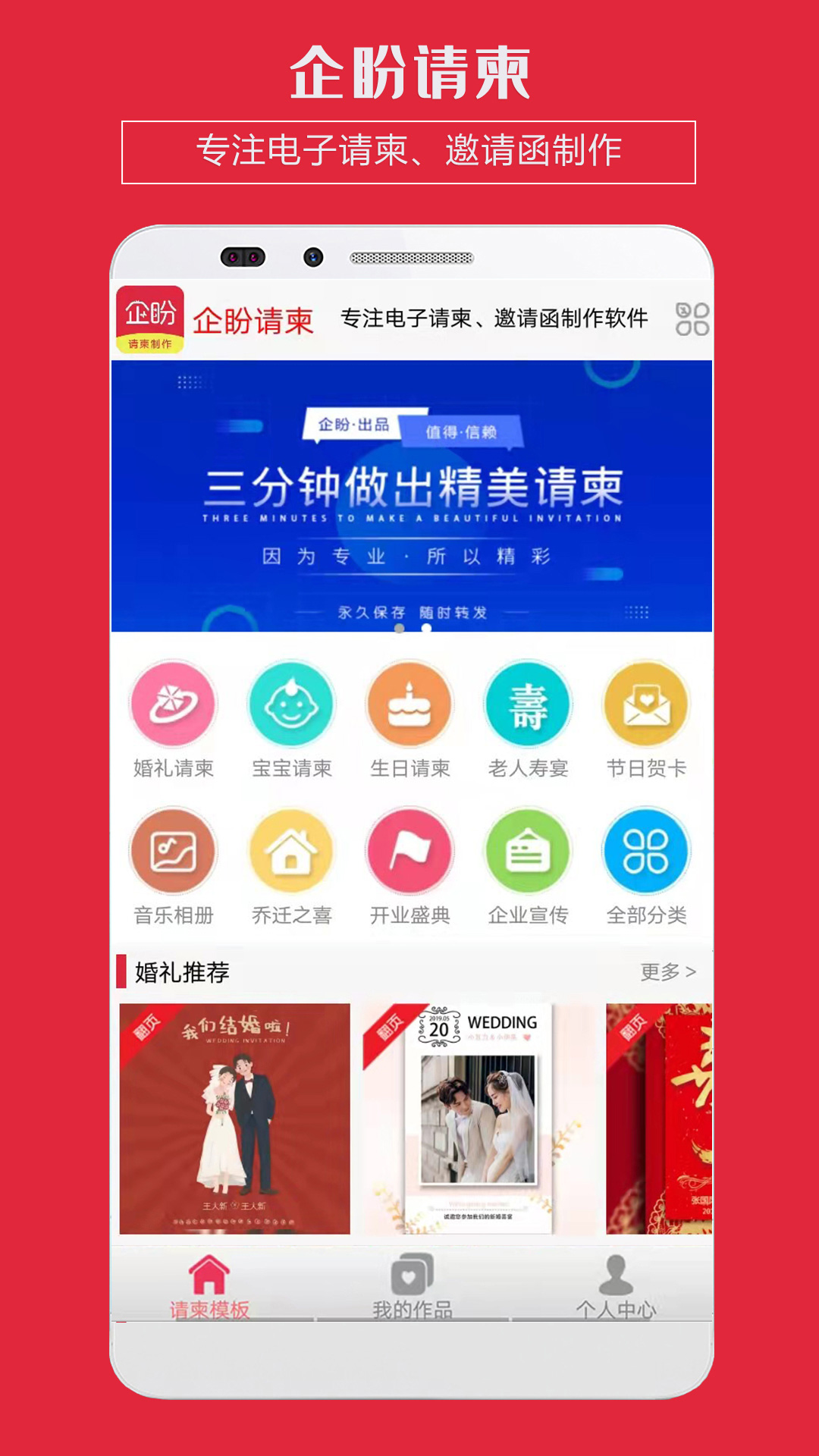 企盼请柬制作app手机版图1