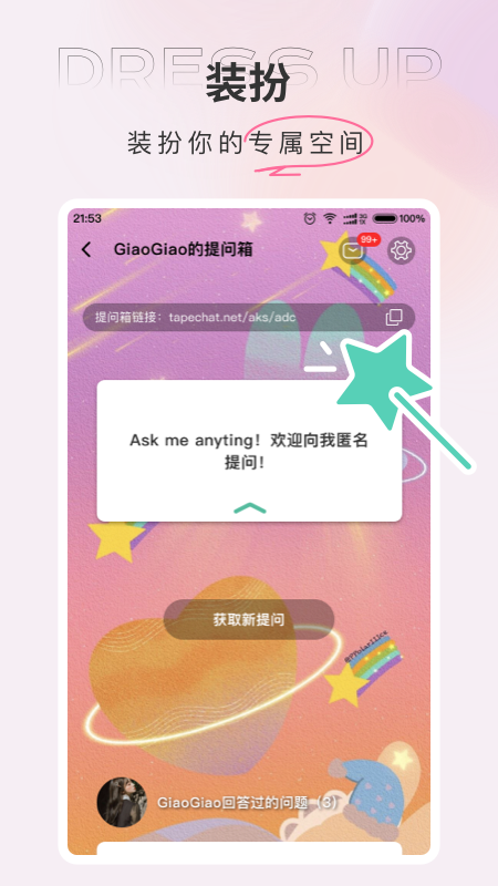 Tape提问箱app最新版图1