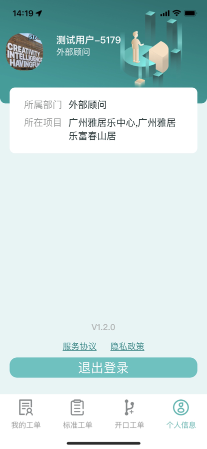 雅智工单app图片1