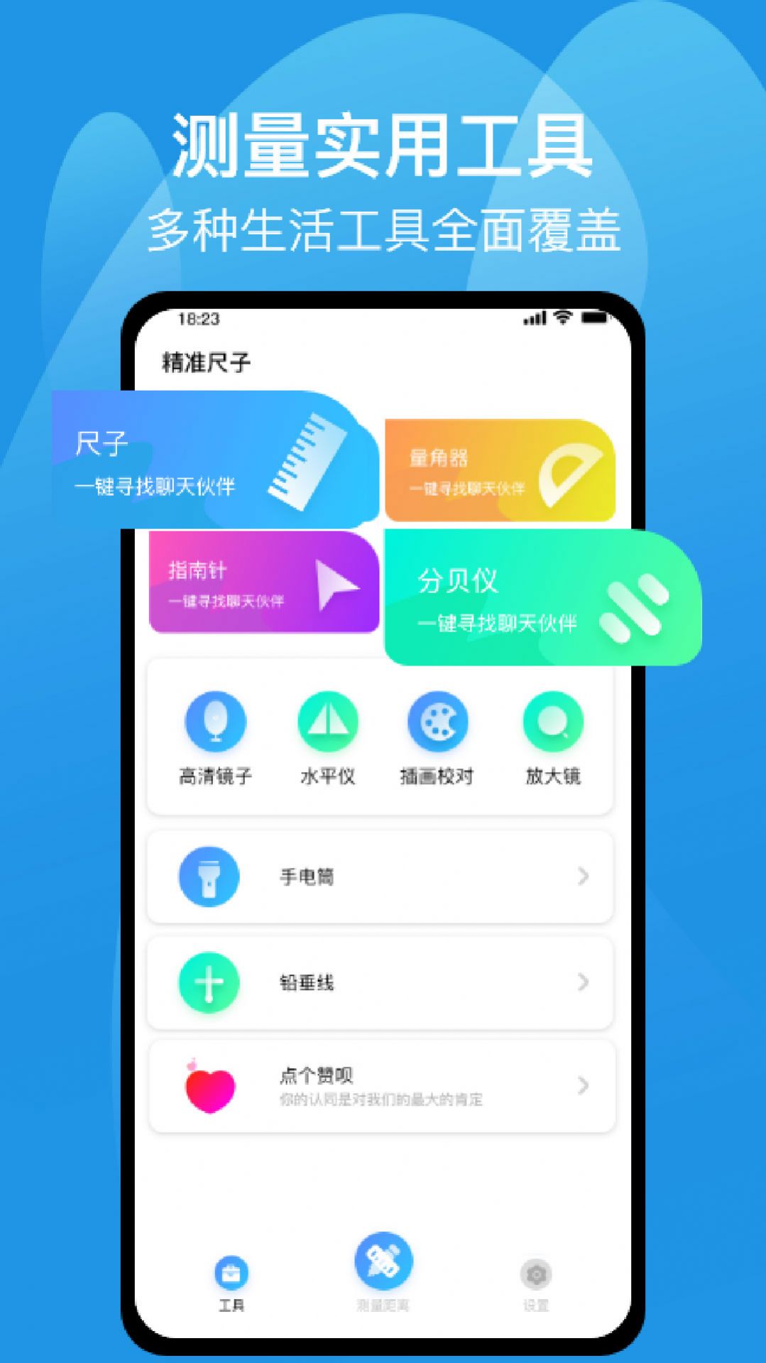 测距仪尺子测量工具箱app官方版图3