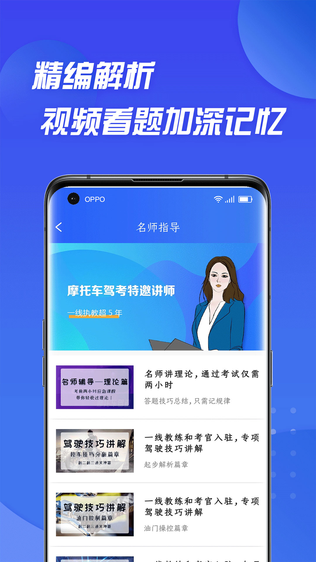 摩托车驾照考试通app图片1