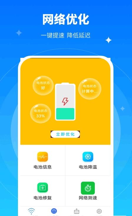 极速WiFi万能密码app手机版图1