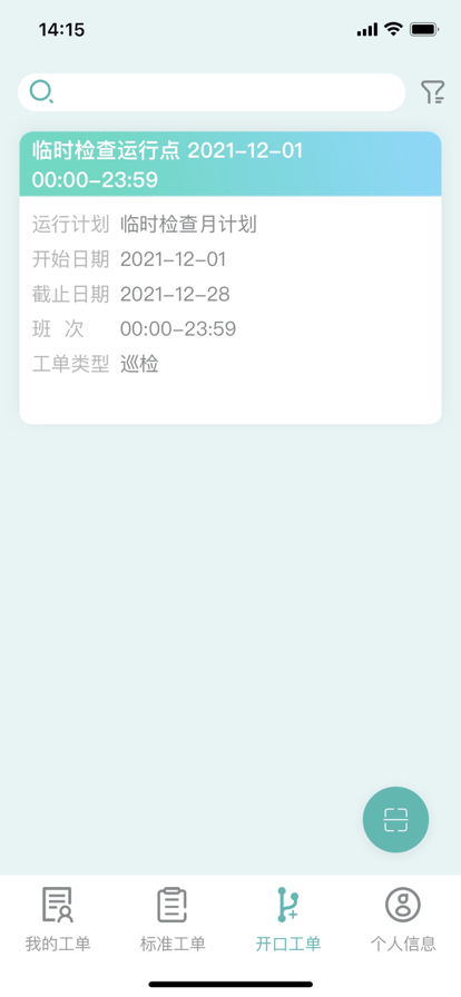 雅智工单信息检测app安卓版图3