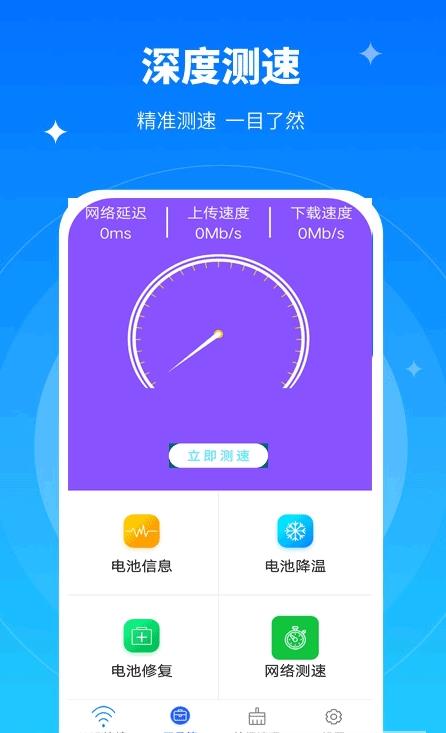 极速WiFi万能密码app手机版图2