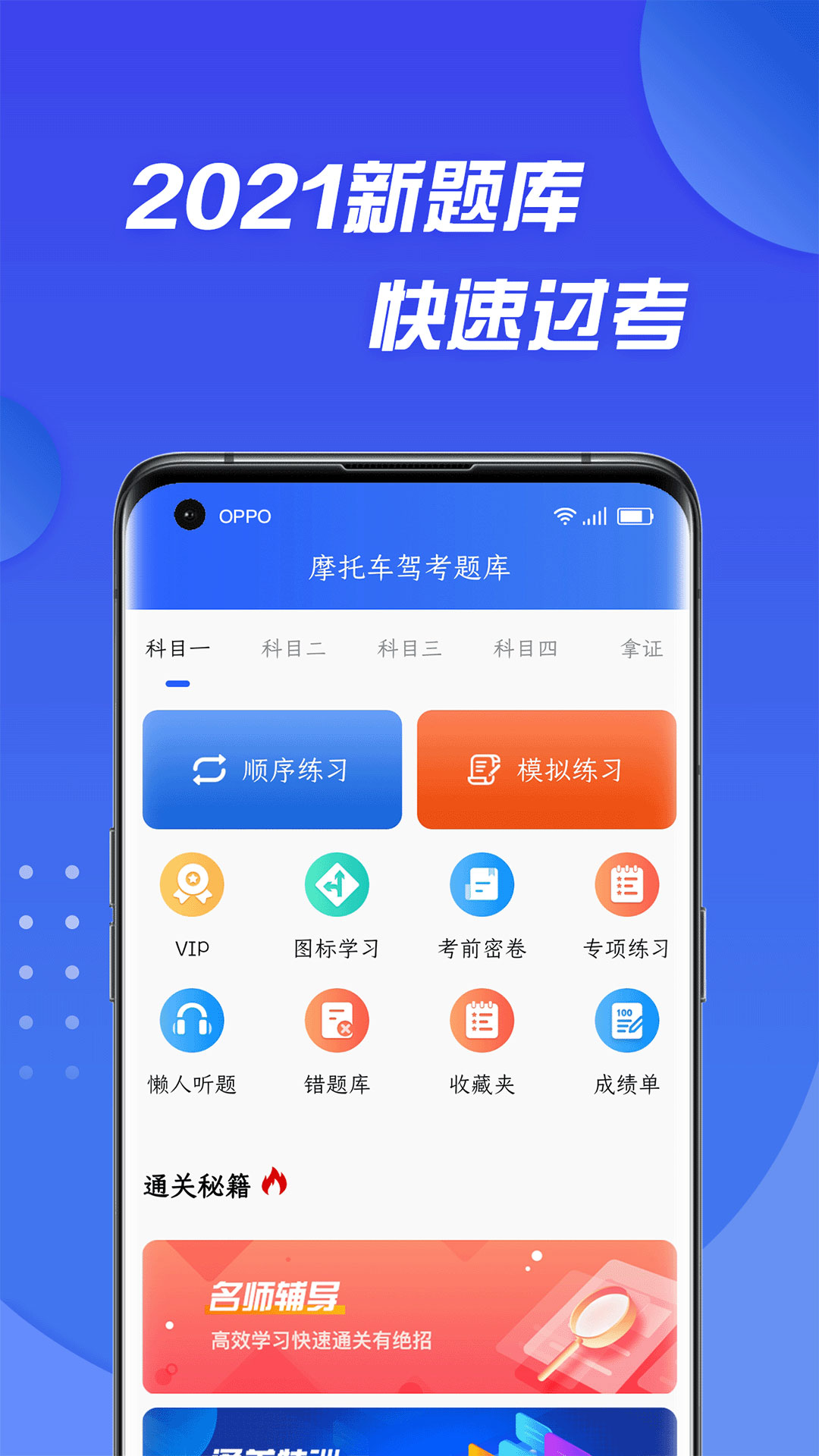 摩托车驾照考试通app图3