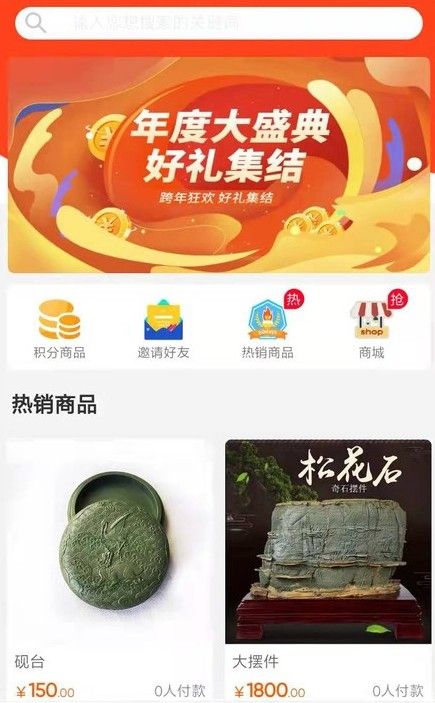 赚呗新生活松花石商城app手机版图2