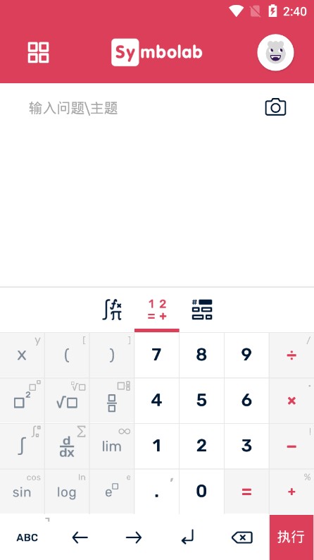 微积分计算器app安卓版图2