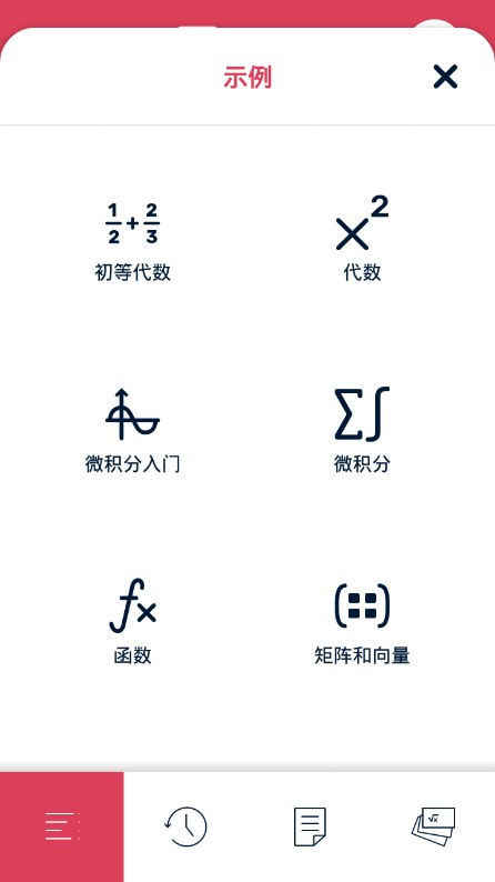 微积分计算器app安卓版图3