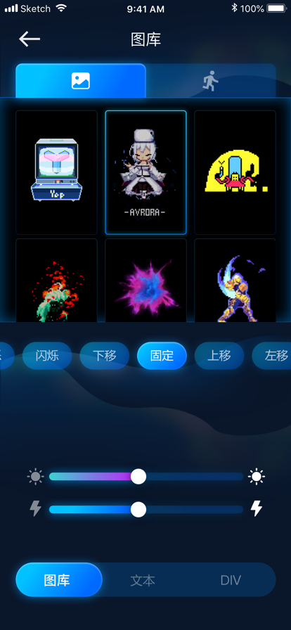 Led像素空间app图3