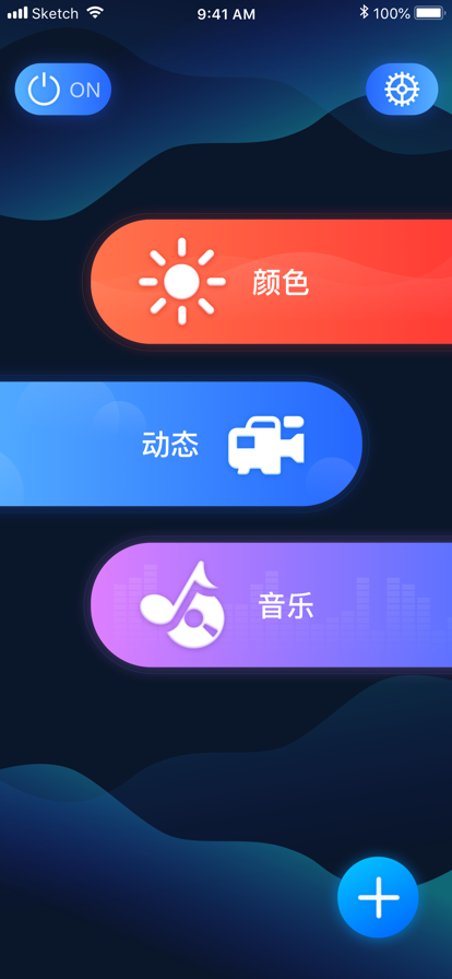 Led像素空间app图2