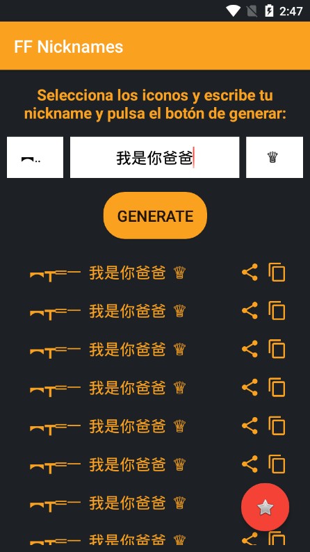 名字符号编辑器app图2