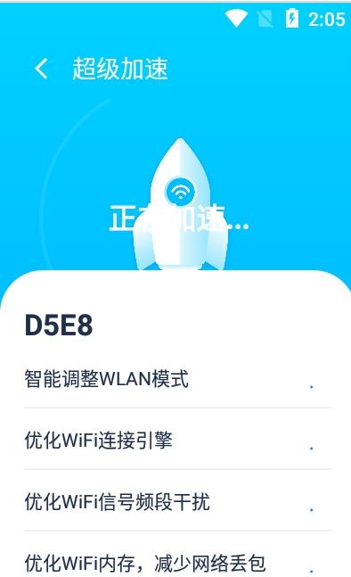 WiFi雷达5G版app官方版图1