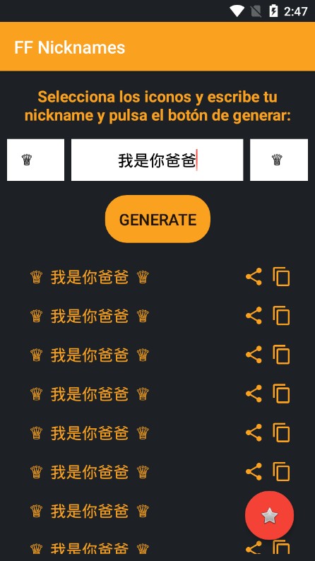 名字符号编辑器app图3