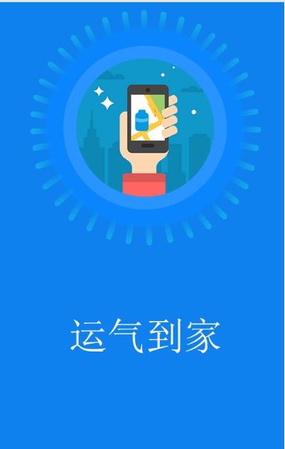 好运气到家配送app手机版图1