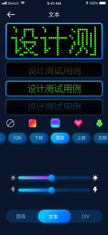 Led像素空间app图1