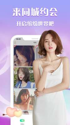 可缘交友app官方版图2