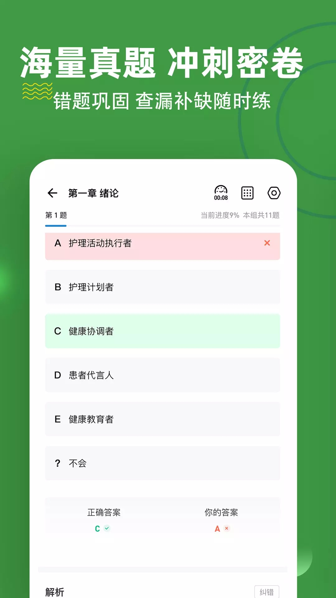 初级护师练题狗app图1