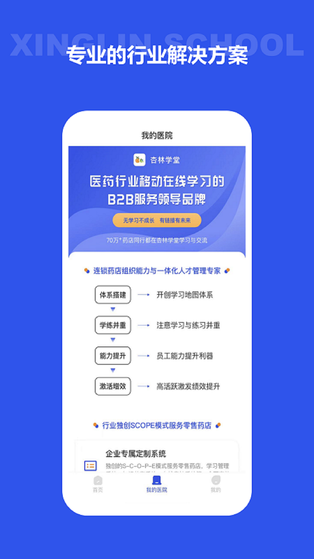 杏林学堂医生版app图1