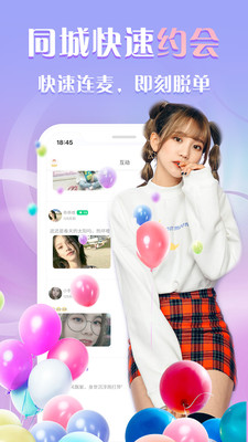 可缘交友app官方版图3