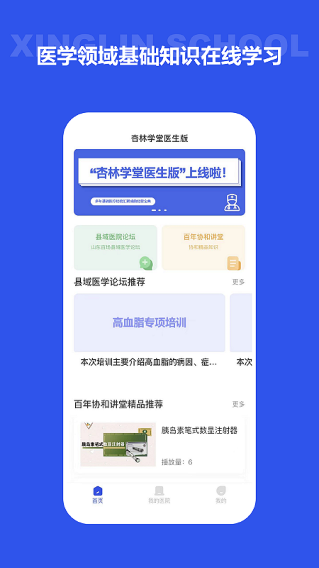 杏林学堂医生版app图3