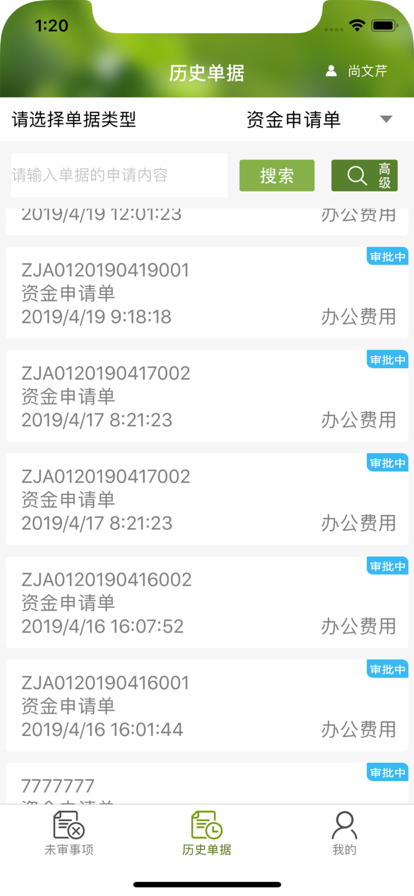 农经审批app图1