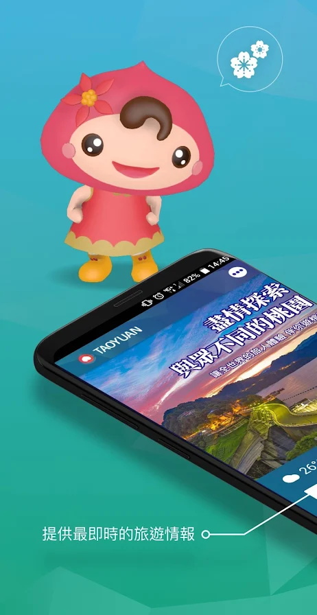 桃园智慧游app图1