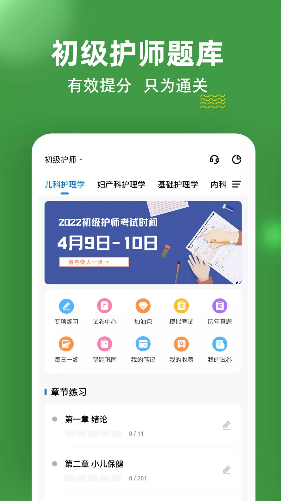 初级护师练题狗app图2