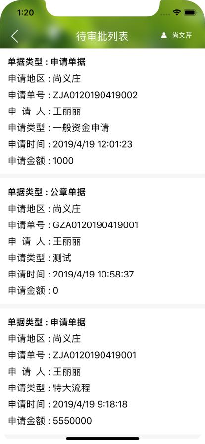 农经审批app图3