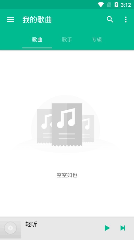 轻听本地音乐播放器app图2