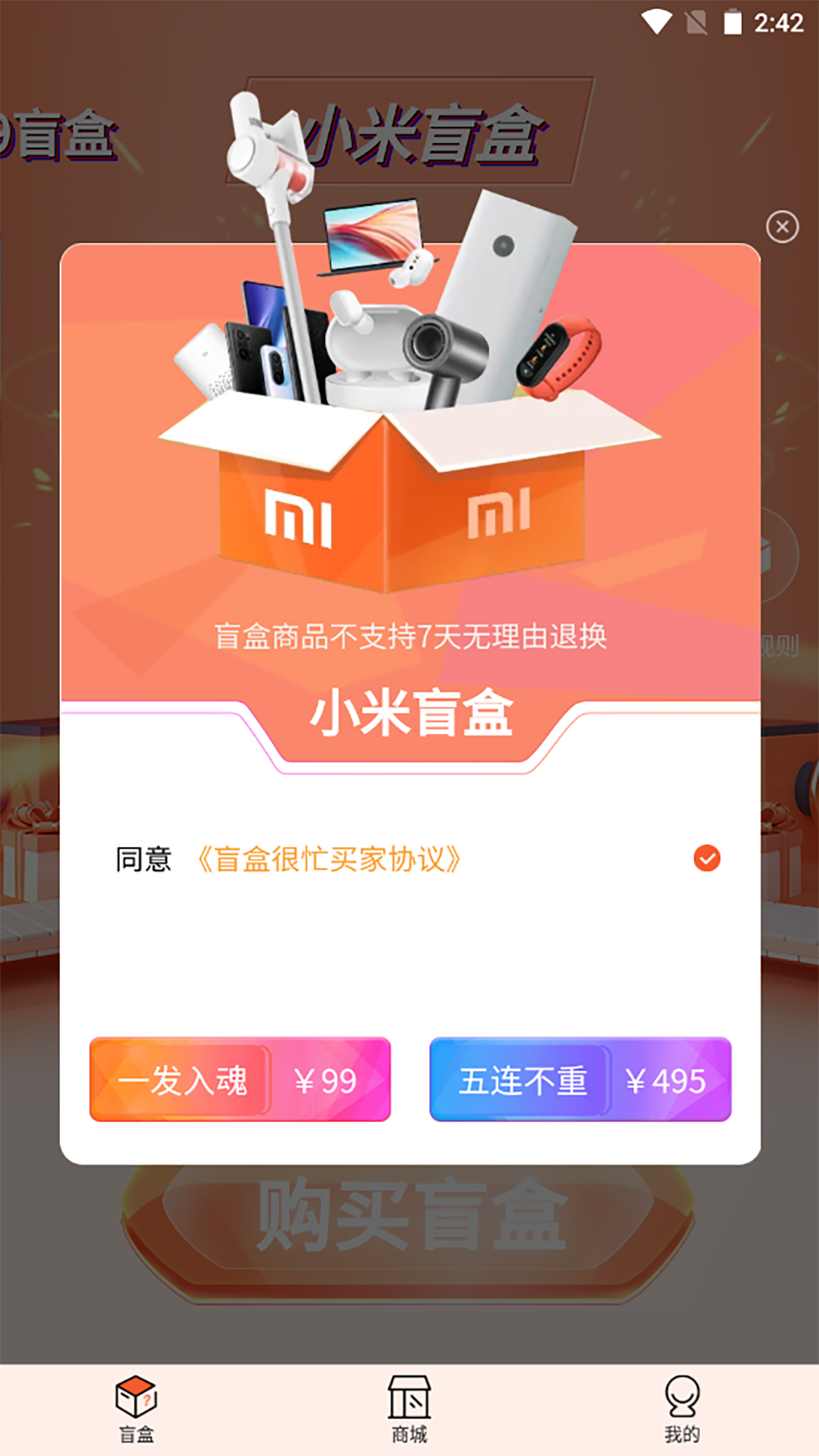 盲盒很忙购物app手机版图1