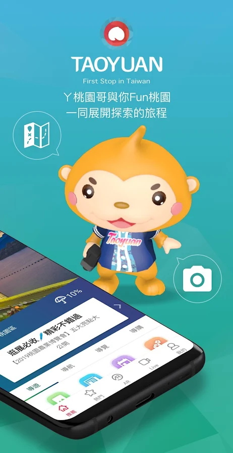 桃园智慧游app图2